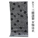呉服屋 訳あり 三勝謹製 女浴衣 反物 注染 本染め ブランド 綿 耳あり デパートブランド 東京 日本橋 レディース 女性 盆踊り デート 未仕立て品 別誂え...