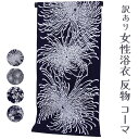 呉服屋 訳あり 女物浴衣 反物 ブランド コーマ地染 注染 小幅 本耳 両耳 本染め デパートブランド 東京 日本橋 女物 盆踊り デート 美しいキモノ掲載ブランド 別誂え 別注 未仕立て品 レトロ 和柄 古典柄 レディース 婦人 夏きもの 単衣 オーダーメイド qq