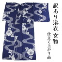訳あり 浴衣 女物 コーマ地染め レディース ゆかた単品 本染め 注染 仕立て上がり品 日本製 デパートブランド プレタ 仕立て上がり品 本染め デパート 本格派浴衣が、すぐに着用できます 東京 日本橋 女物 盆踊り デート 美しいキモノ掲載ブランド 絶対に損させません