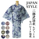 浴衣 セパレート ゆかた 単品 二部式 JAPANSTYLEプレタ レディース 女物 セパレート浴衣 簡単着付け 一人でも簡単 二部式浴衣 一人で着られる 可愛い 花柄 レトロ 2way ゆかた 大人 綺麗 おしゃれ 浴衣のみ 帯別売り セットではありません ブランド 洗える 花火大会 夏祭り