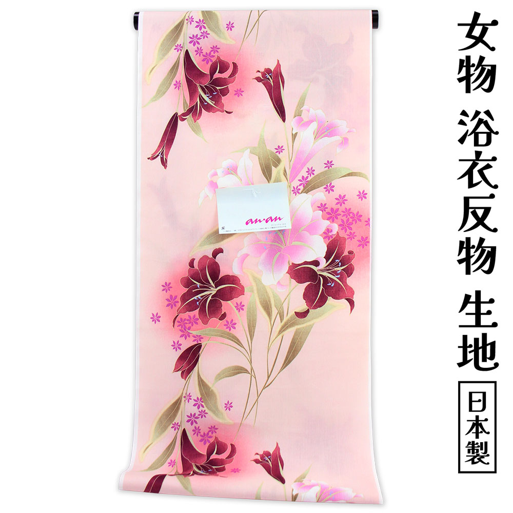 商品 大胆で華やかな印象を与える色柄が魅力の一枚。 個性を引き立て、特別な夏の装いを演出してくれる浴衣反物です。 反物ですので、お好みの寸法にお仕立てが可能。 ご自身に合った一着をお作りいただけます。 サイズ 長さ：約12cm 巾：約39cm 色 くすみピンク×ピンク・海老茶（百合） 素材 綿100％ 商品写真に関してのご注意 できるだけ商品と同じ色目を出すよう努力しておりますが、表示画面等の違いから現物と色の違いが生じる場合がございます。ご了承くださいませ。 ※商品についての詳細等気になる点がございましたらチャットやお電話でお気軽にご質問くださいませ。 　 【関連キーワード】 / オンライン / 個性的 / 浴衣反物 / 個性派浴衣 / 和モダン / レトロモダン / モダン柄 / デザイン浴衣 / レディース浴衣 / 女浴衣 / おしゃれ浴衣 / 人とかぶらない / 夏祭り / 花火大会 / 日本製 / 和装 / 夏のおしゃれ / 観劇 / お食事会