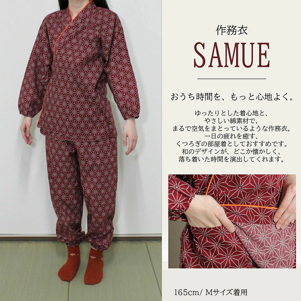 作務衣（婦人用） 麻の葉 えんじ 仕事着 普段着 部屋着 寝間着 和装 綿100% メール便不可 レディース 女物 女性用 カジュアル 仕立て上がり品だからすぐに着用できるのがセールスポイント 仕事着 さむえ サムエ 動きやすい 前開き 前紐だから入院の時にも便利ens tosen-10008749 浴衣 七五三 安売り天国とせん サンプル画像3