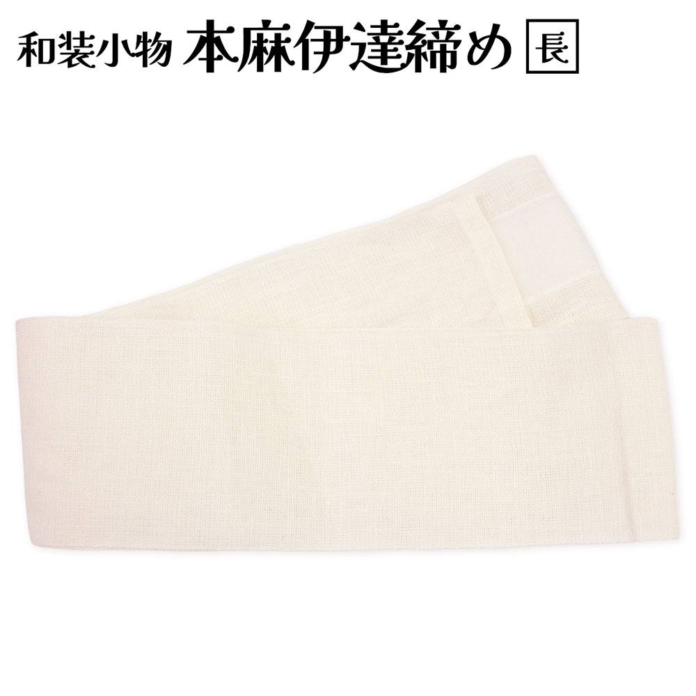 伊達締め 伊達締 だてじめ 夏用 麻 �
