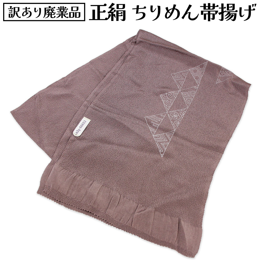 商品名 少々難ありのため訳あり特価！ キズ・汚れ・ヤケ・縫製難などある場合がございます 特価品のため返品・交換はお受けできませんのでご了承ください 正絹ならではの鮮やかでしなやかな質感です。 しっとりとした肌ざわりと適度なハリ感で、帯まわりを美しく整えてくれます。 サイズ 幅約28.5cm×長さ約170cm 色 胡桃染色（鱗・吉祥文様） 素材 絹100％ 注意事項 できるだけ商品と同じ色目を出すよう努力しておりますが、表示画面等の違いから現物と色の違いが生じる場合がございます。ご了承くださいませ。 商品写真に関してのご注意 できるだけ商品と同じ色目を出すよう努力しておりますが、表示画面等の違いから現物と色の違いが生じる場合がございます。ご了承くださいませ。 ※商品についての詳細等気になる点がございましたらチャットやお電話でお気軽にご質問くださいませ。 【関連キーワード】 正絹 / 帯揚げ / 帯あげ / シルク100％ / 和装小物 / 着物小物 / 振袖 / 訪問着 / 留袖 / 色無地 / 小紋 / フォーマル / カジュアル / レディース / 和装 / 和服 / 絹 / 上品 / 高級 / おしゃれ / コーディネート / 成人式 / 卒業式 / 結婚式 / 入学式 / パーティー / 差し色 / 和小物 / 着物コーデ