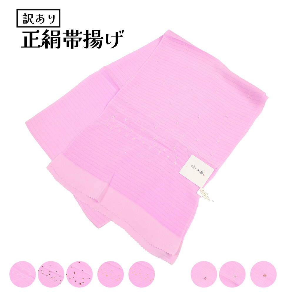 呉服屋訳あり女物正絹帯揚げ絽夏用絞...