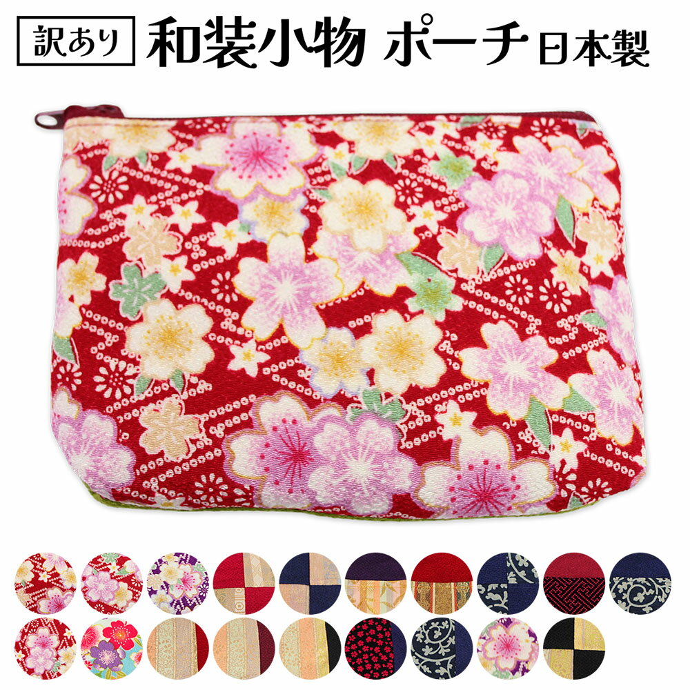 楽天市場】ポーチ 小物入れ（和装小物｜和服）：レディース