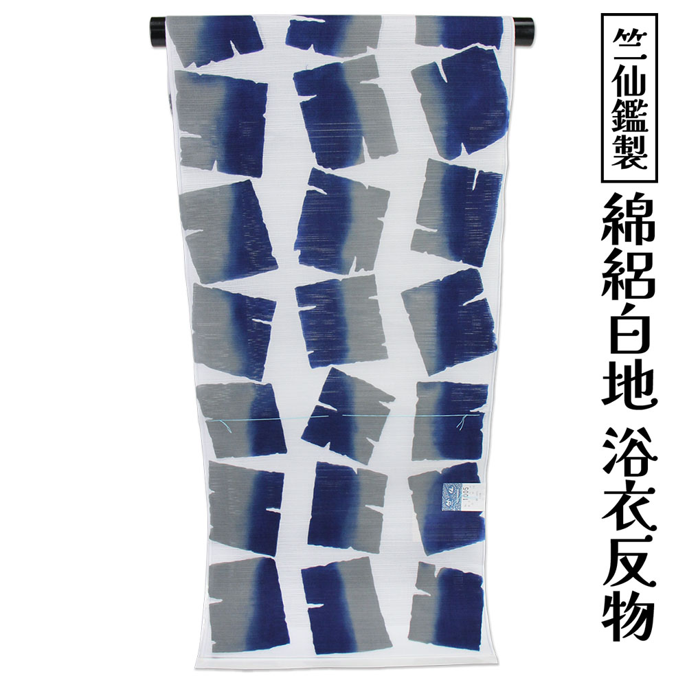 竺仙鑑製女物浴衣ゆかた用反物綿絽白...