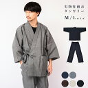 作務衣 男物作務衣 ダンガリー 綿 作務衣 M L サイズ 無地 おしゃれ お洒落 メンズ 男物 送料込み 日本製 サムエ 先染め 寝巻 おしゃれ メンズ 男性...