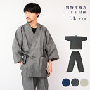 呉服屋 作務衣 男物作務衣 サムエ しじら豆網代作務衣 LL サイズ 先染め カジュアル 寝巻 ユニフォーム おしゃれ オシャレ お洒落 メンズ 男物 No.3 shin 受注生産 別誂え オーダーメイド 1点ずつ手作りします。 送料込み[tss]