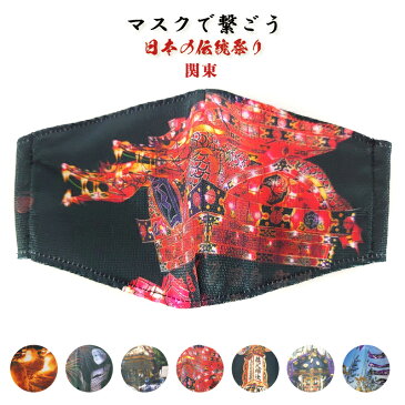 マスク 洗えるマスク シルク 絹 おしゃれ 布マスク 和 和柄【祭りマスク・関東】小杉シルクマスク日本のお祭りシリーズ(ノーズアップタイプ)日本製 個包装 スポーツ 抗ウイルス 抗菌 オススメ 大人用 小杉織物 在庫あり 即納いとから Itokala (イトカラ)