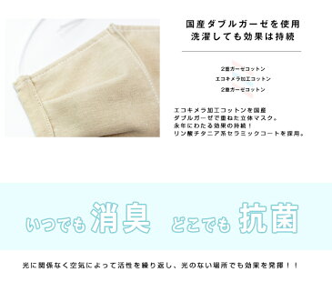 マスク 日本製 洗える 送料込み メール便 送料無料 抗菌 繰り返し使える 花粉 ウイルス 新型 対策 PM2.5 立体 国産 男女兼用 ゴム 個別包装 個別装 女性 男性 調整可能 大人 除菌 日本製品 国内生産 6月末日から7月末日位までの出荷予定