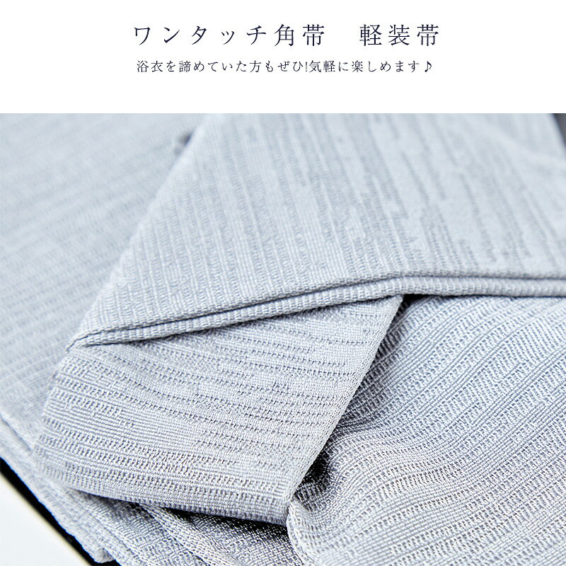 ワンタッチ角帯　軽装帯 作り帯 浴衣用 男物 メンズ 和装小物 ゆかた用帯