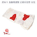 訳あり 加藤萬謹製 正絹 兵児帯 女の子 キッズ へこおび 753 七五三