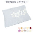 呉服屋 加藤萬謹製 正絹帯揚げ 絹100% 振袖用 帯あげ シルク 帯上げ 和装小物 女物 デパートブランド レディース 送料込み