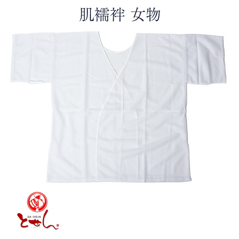 肌襦袢 女物 肌着 レディース メッシュ インナー 肌着 夏用 1点メール便OK dai qq