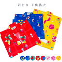 送料無料 訳あり 子供 浴衣 女の子 女児 キッズ ジュニア 夏祭り かわいい ゆかた単品 仕立て上がり