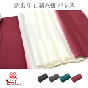 呉服屋 訳あり 正絹 八掛 パレス ぼかし 裏地 生地 裾まわし レディース 女物 送料無料