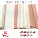 呉服屋 訳あり 正絹 八掛 パレス ぼかし 裏地 生地 裾まわし レディース 女物 送料無料
