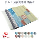 呉服屋 訳あり 加藤萬謹製 帯揚げ 夏用 絽 女物 レディース 涼 帯あげ リネン シルク みふじ デパートブランド 帯上げ