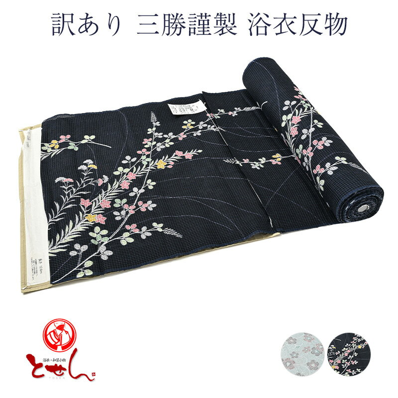 楽天市場】浴衣 反物(素材(生地・毛糸)シルク)の通販 楽天市場】浴衣 反物(素材(生地・毛糸)シルク)の通販