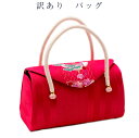 訳あり バック 単品 バッグ 刺繍 和装 晴れ着 正絹 シルク 成人式 結婚式 レディース 女物