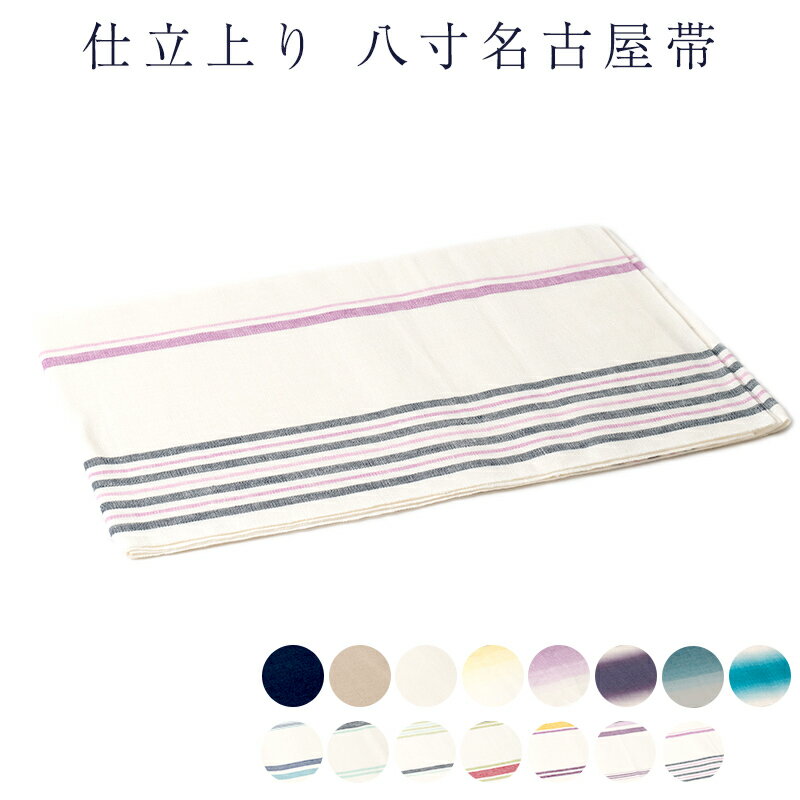 呉服屋 訳あり 本麻 八寸名古屋帯 仕立上り品 小杉織物謹製 日本製 女物 レディース なごや帯