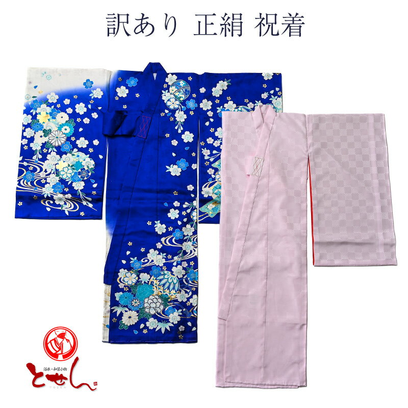 呉服屋 訳あり 正絹 祝着 初着 産着 女の子 女児 送料込