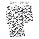 訳あり 三勝謹製 子供 浴衣 100サイズ 女の子 女児 注染 本染め 日本製 仕立上り品 ゆかた単品