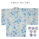 女物 浴衣 レディース プレタ 綿100% くすみ 仕立上り品 ゆかた単品 変わり織り qq