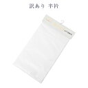 訳あり 廃業品 半衿 白 絹交 和装小物 1000円ポッキリ送料無料 メール便 着付小物 レディース 女物 着付け小物 礼装用のフォーマルから普段着のカジュアル...