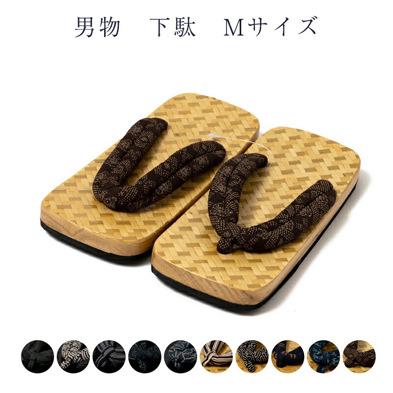 送料無料 男物 下駄 メンズ 浴衣用 Mサイズ フリーサイズ 男性用 げた カラー レトロ 浪漫 ロマン 大人用 大人物 花火大会 デート お出掛け 黒焼き 桐 桐下駄 夏祭り プレゼント 和装小物 着付け小物 和雑貨 日本の伝統文化 ゆかた用 オールシーズン 春 夏 秋 冬 お洒落