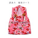呉服屋 訳あり 被布 単品 七五三 女の子 キッズ 3歳 kids ひふ 被布コート 被布着 仕立て上がり品だからすぐに着れるのがセールスポイント ポリエステル...