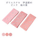 伊達締め 伊達じめ ポリエステル 着付け小物 麻の葉 人形 色おまかせ pro 着付小物 和装小物 だてじめ ポリだからお手入れ簡単 着付けの必需品 レディース...