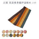 正絹 本場筑前博多織 伊達締め 二口 森博多謹製 紋織 だてじめ 日本製 和装小物 着付小物 レディース 女物 婦人物 女性用 地紋織の高級品 メール便配送ok 着付け小物 和装小物 シルク 絹 だから締めやすくて緩みにくいのがセールスポイント だて締め 伊達しめ 伊達じめ