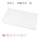 訳あり 半衿 刺繍 レディース 女物 友禅 ハンパ物 洗える 夏用 絽 和装小物 着付小物 半襟 はんえり 半えり 婦人物 女性用 大人物 大人物 フォーマルか...