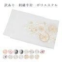 訳あり 半衿 刺繍 レディース 友禅 ハンパ物 洗える 和装小物 着付小物 半襟 はんえり 半えり 婦人物 女性用 大人物 大人物 フォーマルからカジュアルまで...