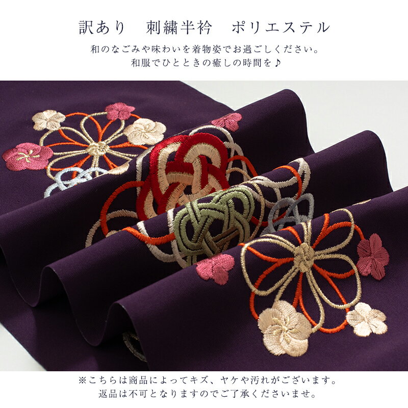 送料無料 訳あり 正絹 刺繍 半衿 レディース...の紹介画像2