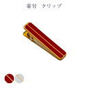 メール便 送料無料 ハンディクリップ 目盛り付 10cm