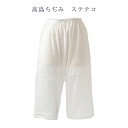 送料無料 高島ちぢみ ステテコ レディース 女物 高島クレープ M L LL 日本製 1点のみメール便OK 高島縮み 和装小物 着付け小物 wak