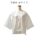 送料無料 肌着 和装肌着 半襦袢 日本製 メール便OK レディース 女物 M L サイズ 和装小物 着付小物女性用 レースつき 着付け小物 安心の国内生産 はだ...
