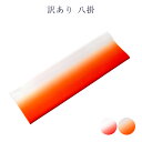 送料無料 訳あり 八掛 洗える ポリエステル 小物製作 パッチワーク ぼかし 廃業品