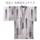 訳あり 浴衣 レディース 女物 単品 綿100% 仕立上り品 フリーサイズ Lサイズ プレタだからすぐに着れるのがセールスポイント 女性用 婦人物 家庭で洗える...