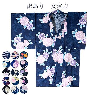送料無料 訳あり 浴衣 レディース 女物 スクリーン染め 綿100% 仕立上り品だから...