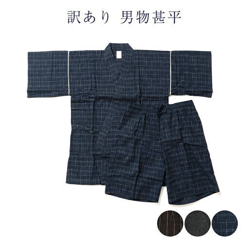 送料無料 訳あり 男物甚平 じんべい メンズ 男物 上着 パンツ 2点セット 紳士物 花火大会 大人物 大人用 夏の風物詩 メール便配送不可 夏祭り 寝巻としても重宝に使えるのがセールスポイント 涼しい レトロ 浪漫 ロマン お洒落 おしゃれ 普段着 家庭で洗える 送料無料 訳あり 男物甚平 じんべい メンズ 男物 上着 パンツ 2点セット 紳士物 花火大会 大人物 大人用 夏の風物詩 メール便配送不可 夏祭り 寝巻としても重宝に使えるのがセールスポイント 涼しい レトロ 浪漫 ロマン お洒落 おしゃれ 普段着 家庭で洗える