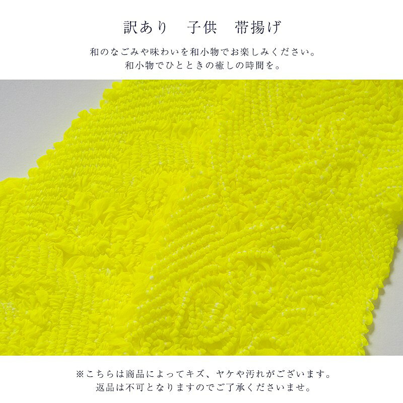 送料無料 訳あり メーカー処分品 帯揚げ 子供 キッズ 七五三 女の子 ジュニア 3才 ...