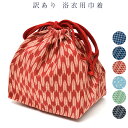 送料無料 巾着 浴衣用 女物 女性用 婦人物 レディース 和小物 おしゃれ お洒落 子供用 男の子 女の子 子供用としてもOK