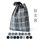 信玄袋 巾着袋 男物 メンズ 浴衣 ゆかた 浴衣用 着物 和柄 男性 紳士 祭 かっこいい レトロ 和装小物 3点までメール便OK qq
