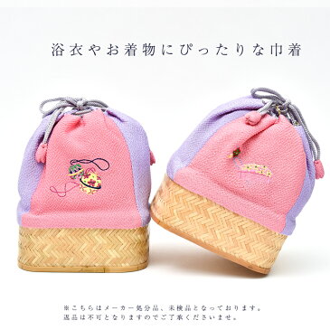 送料無料 巾着 かご巾着 訳あり メーカー処分品 浴衣用 女物 女性用 婦人物 レディース 和小物 おしゃれ お洒落 子供用 送料込み