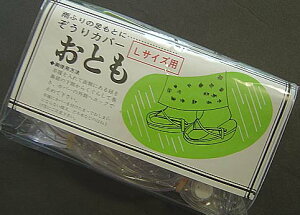 草履カバー おとも(Lサイズ) ぞうりカバー 雨よけ 雨の日も安心♪ 成人式にも 雨具ネット予約