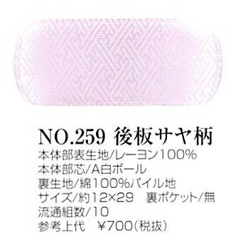 あづま姿（後板） 後板サヤ柄 ※ご注文数により、取り寄せになる場合がございます 帯板 女らしさをひきたてる和装小物 きもの 帯結び 着付小物 和装小物 あずま姿 メール便OK